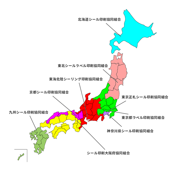 全国のシール組合