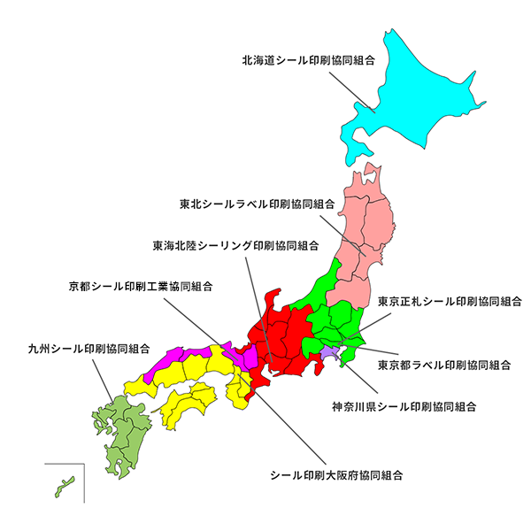 全国のシール組合